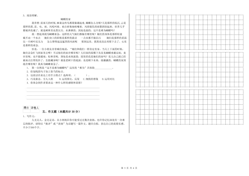 宁夏重点小学小升初语文综合练习试题 含答案.doc_第3页