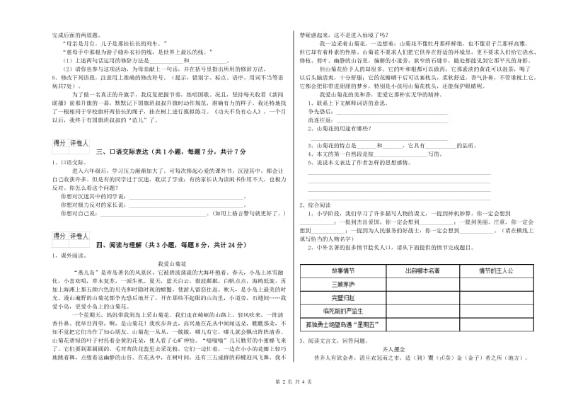 宁夏重点小学小升初语文模拟考试试题B卷 附答案.doc_第2页