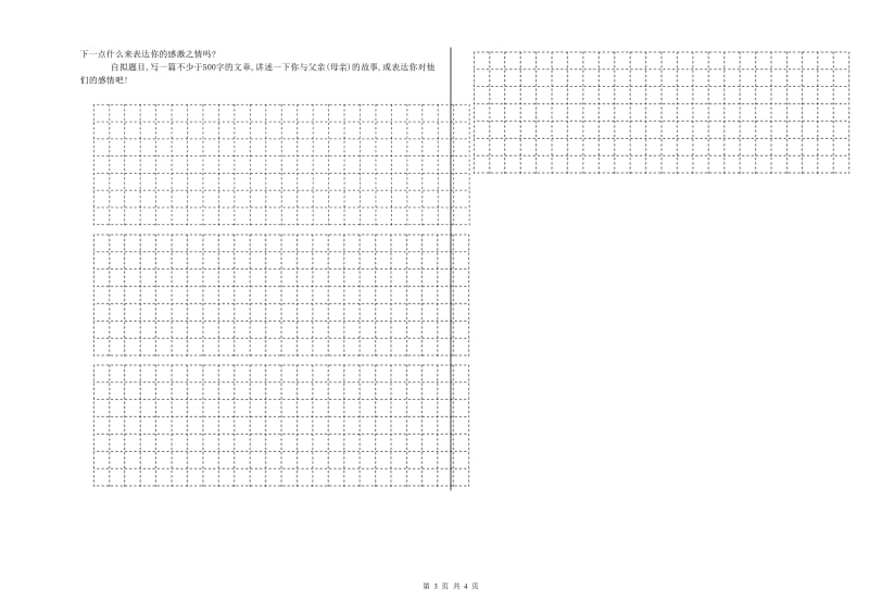 内蒙古重点小学小升初语文能力检测试卷 含答案.doc_第3页