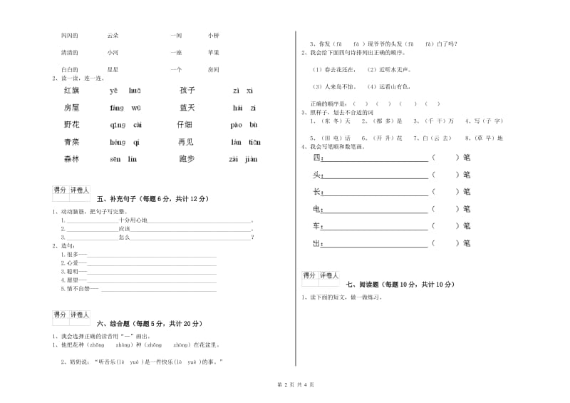 嘉兴市实验小学一年级语文上学期期末考试试题 附答案.doc_第2页