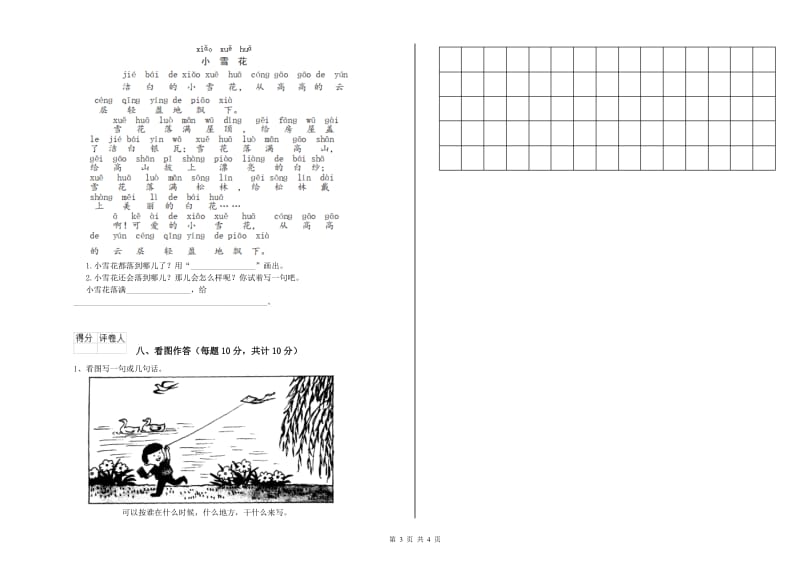 嘉兴市实验小学一年级语文上学期期末考试试题 附答案.doc_第3页