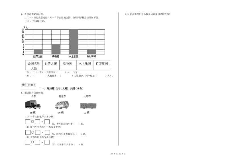 北师大版二年级数学下学期全真模拟考试试卷A卷 附解析.doc_第3页