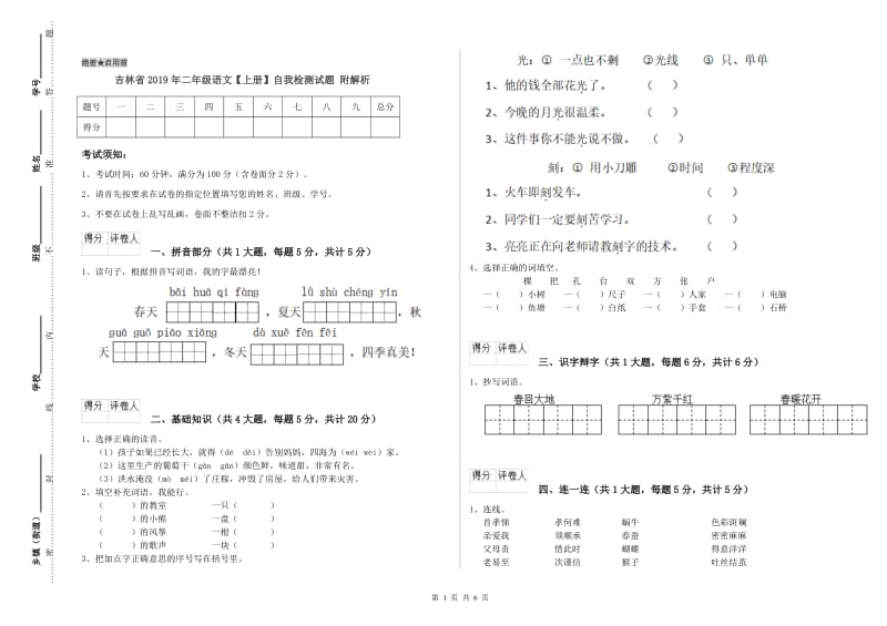 吉林省2019年二年级语文【上册】自我检测试题 附解析.doc_第1页