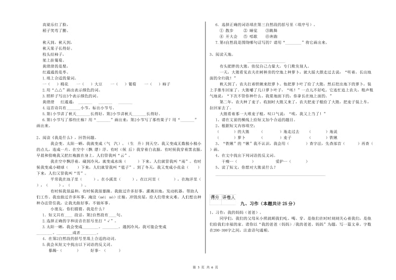 吉林省2019年二年级语文【上册】自我检测试题 附解析.doc_第3页