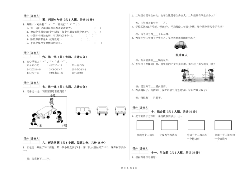 吴忠市二年级数学上学期综合练习试卷 附答案.doc_第2页