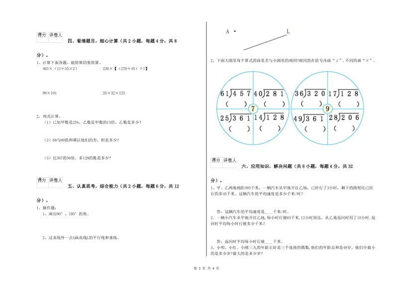 北师大版四年级数学上学期自我检测试题C卷 附答案.doc_第2页