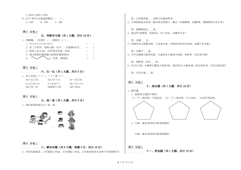 安徽省实验小学二年级数学上学期能力检测试卷 含答案.doc_第2页