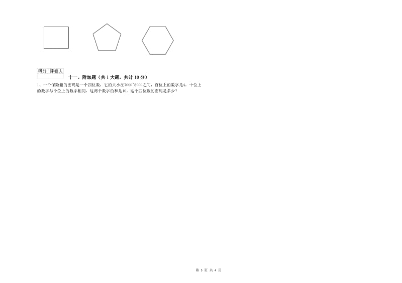 兴安盟二年级数学下学期过关检测试题 附答案.doc_第3页