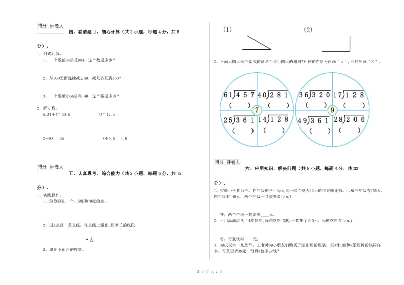 四年级数学上学期综合检测试卷D卷 附解析.doc_第2页