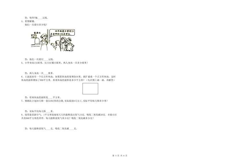 四年级数学上学期综合检测试卷D卷 附解析.doc_第3页