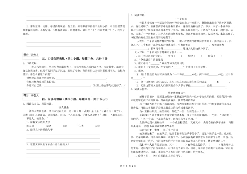 合肥市重点小学小升初语文考前练习试卷 含答案.doc_第2页