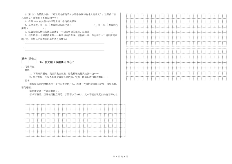 合肥市重点小学小升初语文考前练习试卷 含答案.doc_第3页