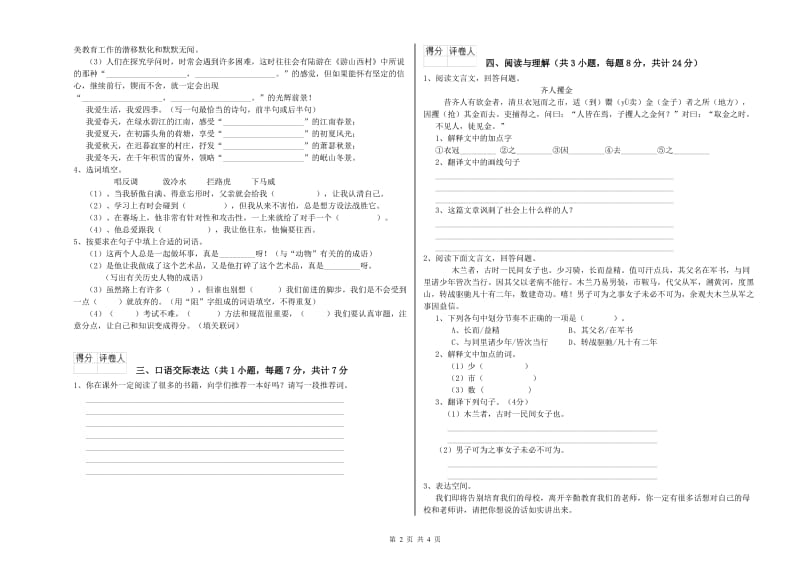 宁夏重点小学小升初语文过关检测试题C卷 附答案.doc_第2页