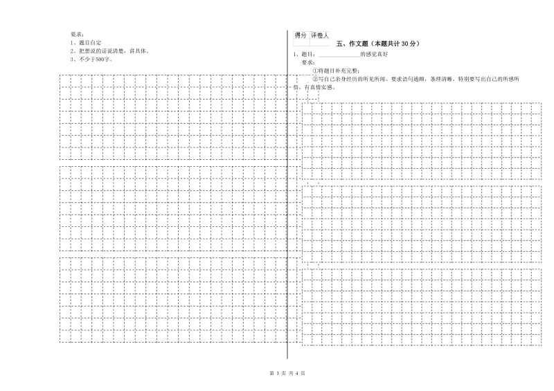 宁夏重点小学小升初语文过关检测试题C卷 附答案.doc_第3页