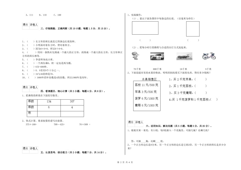 宁夏实验小学三年级数学【上册】月考试题 含答案.doc_第2页