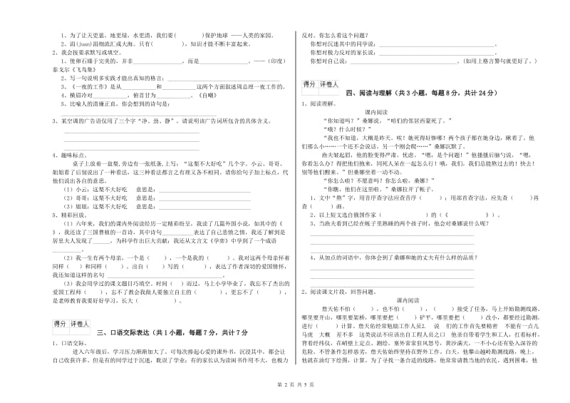 内蒙古重点小学小升初语文综合检测试卷B卷 含答案.doc_第2页