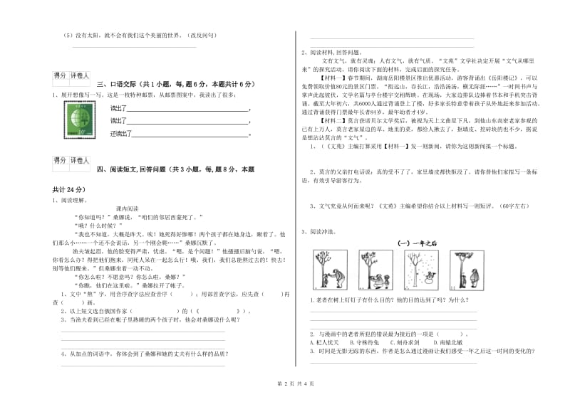 大同市实验小学六年级语文下学期强化训练试题 含答案.doc_第2页