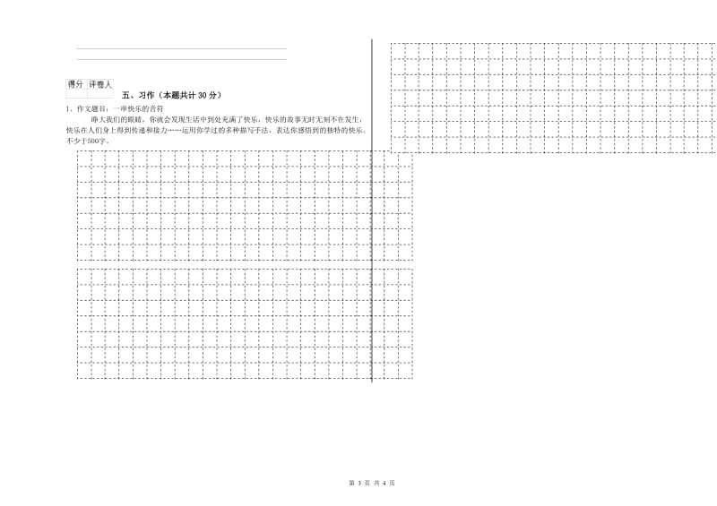 大同市实验小学六年级语文下学期强化训练试题 含答案.doc_第3页