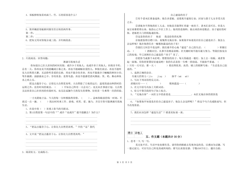 四川省小升初语文考前检测试题 含答案.doc_第3页