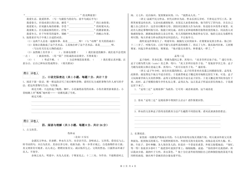 四川省重点小学小升初语文强化训练试卷B卷 含答案.doc_第2页