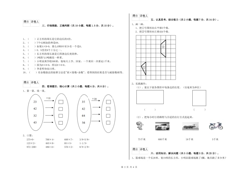 宁夏实验小学三年级数学【下册】开学考试试题 附答案.doc_第2页