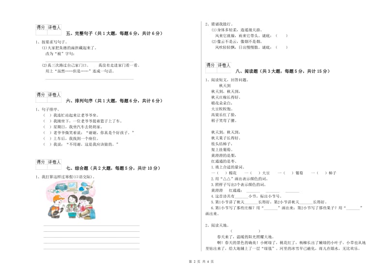 外研版二年级语文【上册】期中考试试题 含答案.doc_第2页