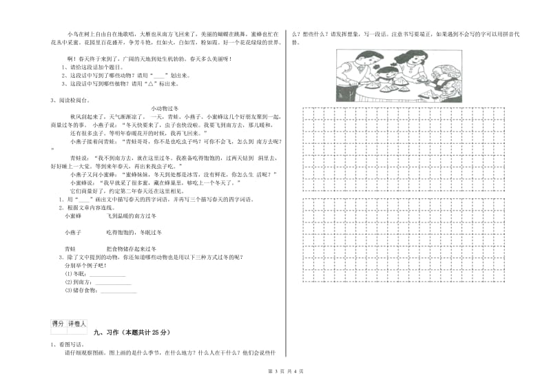 外研版二年级语文【上册】期中考试试题 含答案.doc_第3页