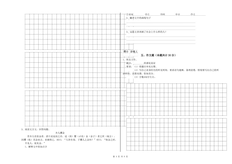 内蒙古重点小学小升初语文能力提升试卷B卷 附答案.doc_第3页