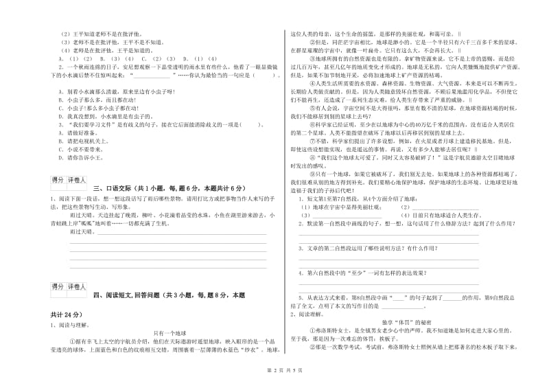 吉安市实验小学六年级语文上学期模拟考试试题 含答案.doc_第2页