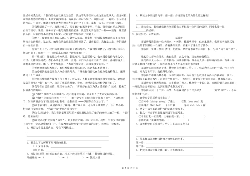 吉安市实验小学六年级语文上学期模拟考试试题 含答案.doc_第3页