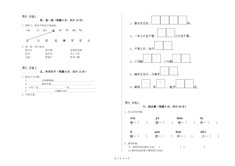 安阳市实验小学一年级语文下学期开学考试试题 附答案.doc_第2页