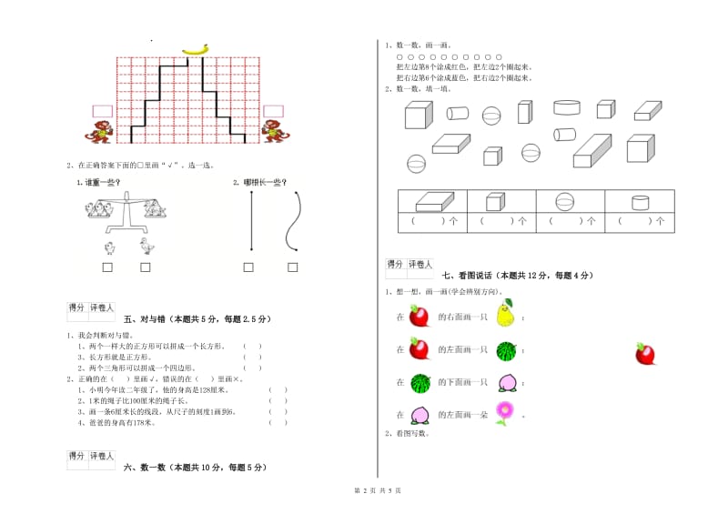 咸阳市2019年一年级数学下学期期末考试试题 附答案.doc_第2页