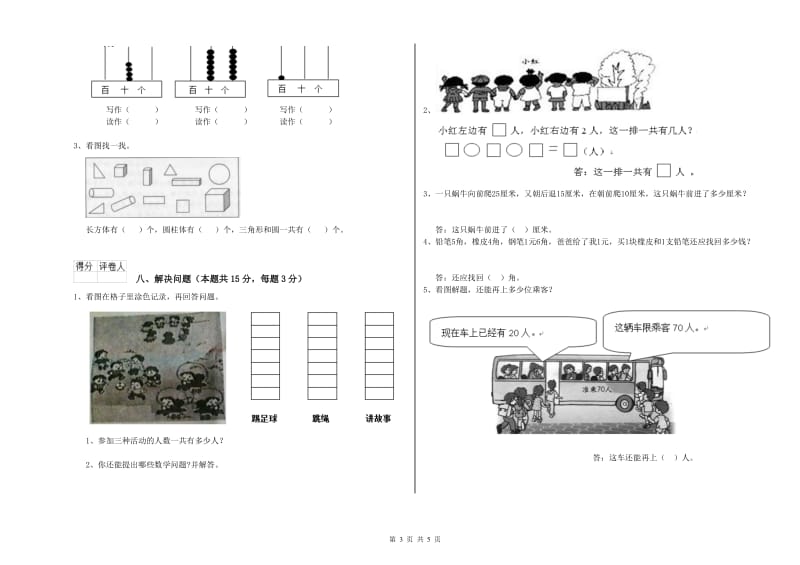 咸阳市2019年一年级数学下学期期末考试试题 附答案.doc_第3页