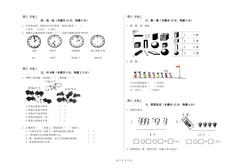 定西市2020年一年级数学下学期月考试题 附答案.doc_第2页