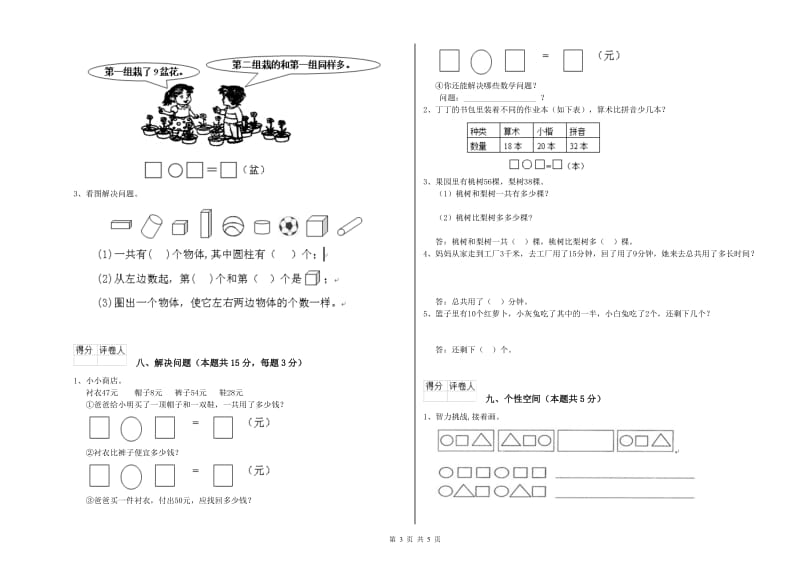 定西市2020年一年级数学下学期月考试题 附答案.doc_第3页