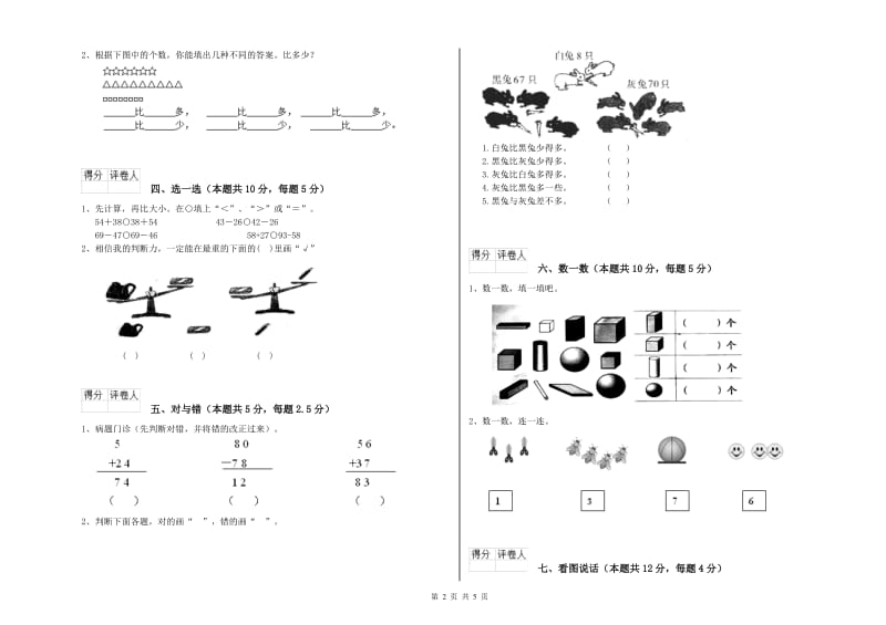 唐山市2020年一年级数学上学期期中考试试题 附答案.doc_第2页