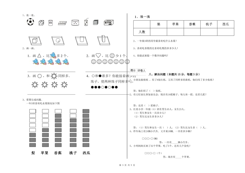 唐山市2020年一年级数学上学期期中考试试题 附答案.doc_第3页