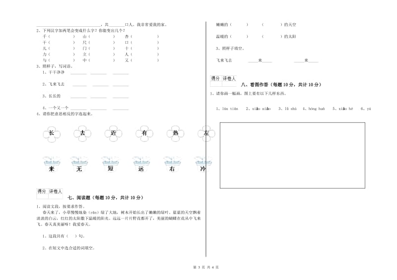 宁德市实验小学一年级语文上学期综合检测试卷 附答案.doc_第3页