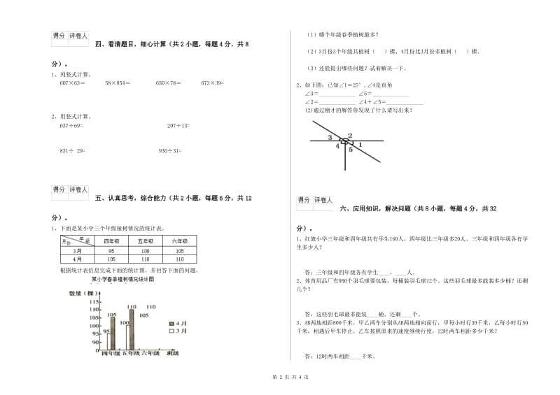 安徽省2020年四年级数学【下册】过关检测试题 含答案.doc_第2页