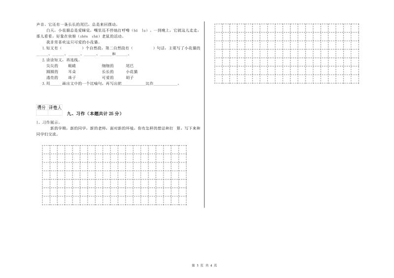 实验小学二年级语文【下册】强化训练试题C卷 附解析.doc_第3页