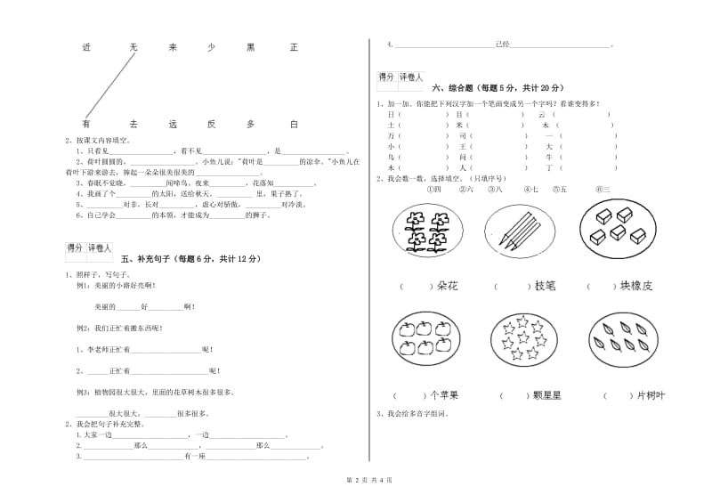 宁夏重点小学一年级语文【上册】月考试题 附解析.doc_第2页