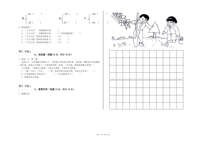 宁夏重点小学一年级语文【上册】月考试题 附解析.doc_第3页