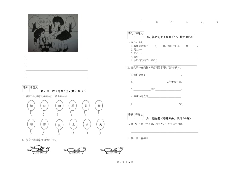 吴忠市实验小学一年级语文下学期开学考试试卷 附答案.doc_第2页