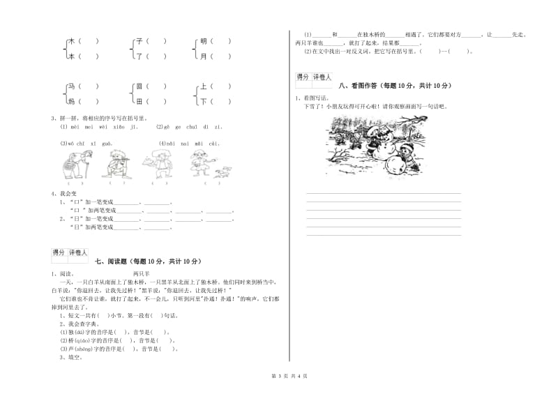 吴忠市实验小学一年级语文下学期开学考试试卷 附答案.doc_第3页