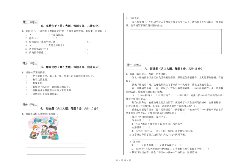 安徽省2019年二年级语文下学期考前检测试卷 附答案.doc_第2页