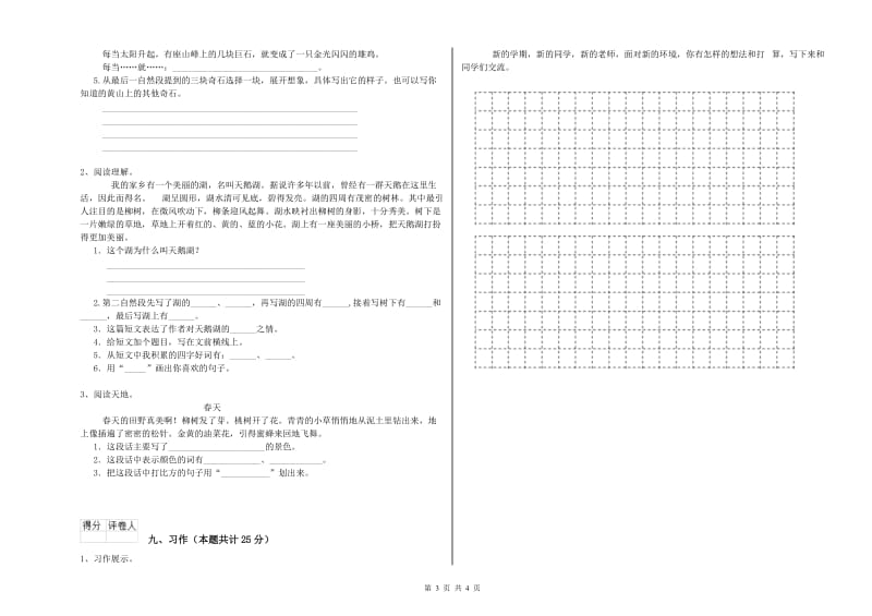 安徽省2019年二年级语文下学期考前检测试卷 附答案.doc_第3页