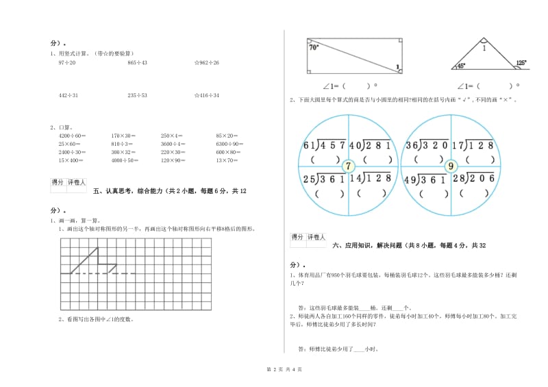 宁夏重点小学四年级数学下学期开学考试试卷 附答案.doc_第2页