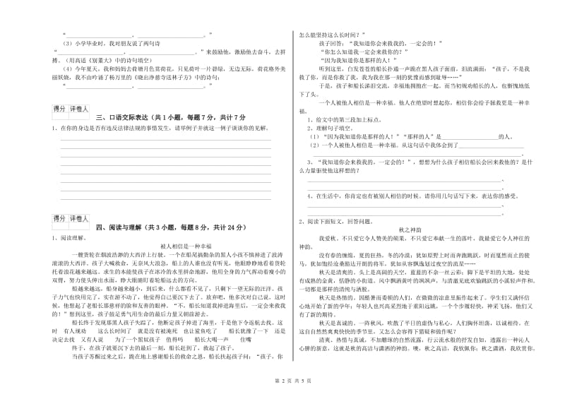 吉林省重点小学小升初语文提升训练试题B卷 附解析.doc_第2页