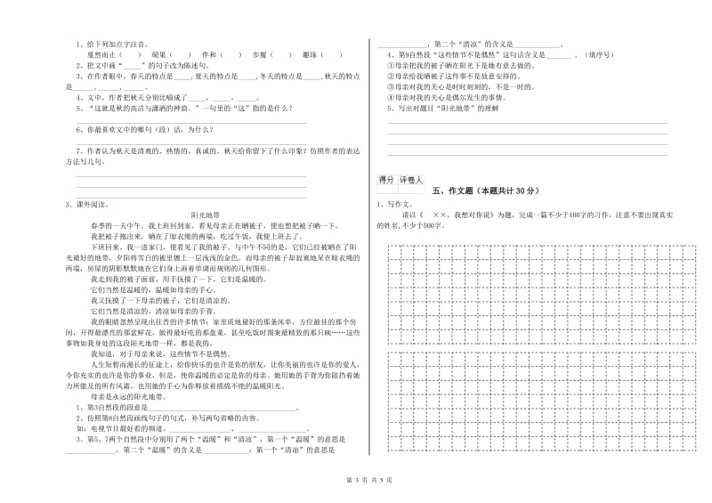 吉林省重点小学小升初语文提升训练试题B卷 附解析.doc_第3页