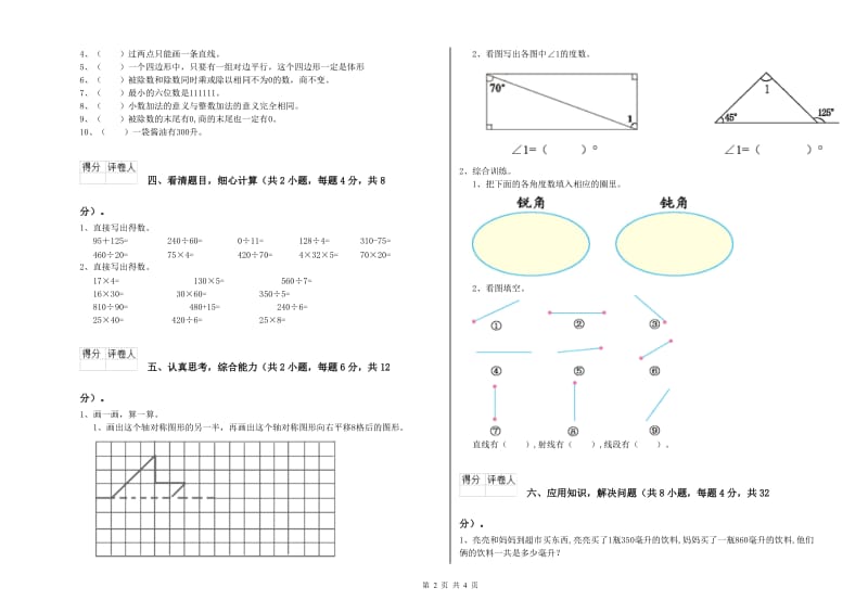 四川省2020年四年级数学上学期全真模拟考试试卷 含答案.doc_第2页